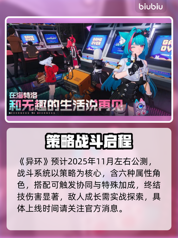 【异环】公测倒计时！🔥截图2