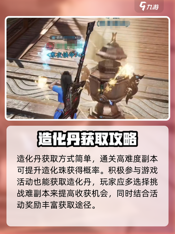 诛仙2手游🔥造化丹使用秘籍✨快速提升战力！截图2