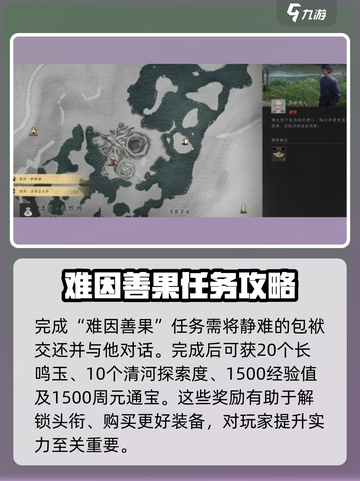 燕云十六声💥难因善果通关攻略分享🎉截图4