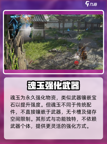 永劫无间手游魂玉介绍介绍截图2