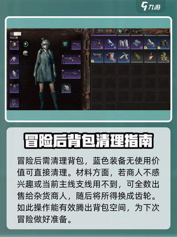 破碎之地背包怎么清理介绍截图2