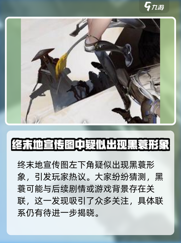明日方舟终末地黑蓑是谁介绍截图2