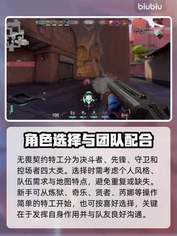 无畏契约🔥新手必看！快速上手攻略💎截图4