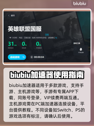 英雄联盟延迟高🔥用这个加速器立马解决！截图4