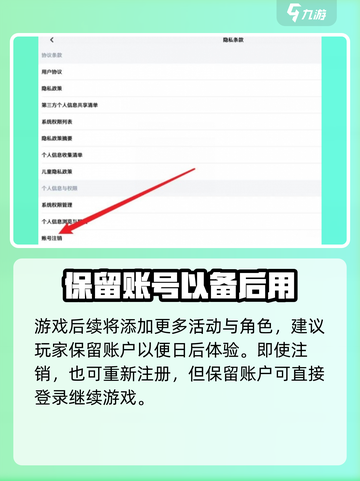 鸣潮注销账号怎么操作介绍截图3
