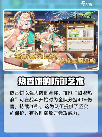 料理次元🔥热香饼超强攻略，必看！ Gameplay💡截图2