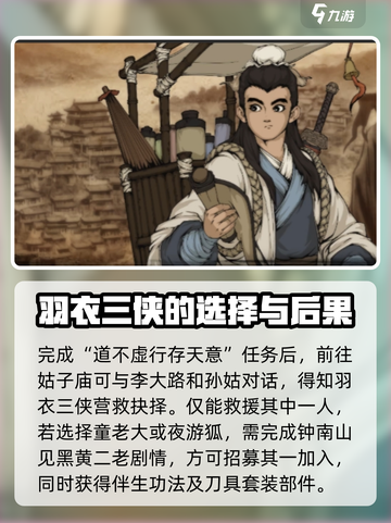 大江湖之苍龙与白鸟帮谁介绍截图3
