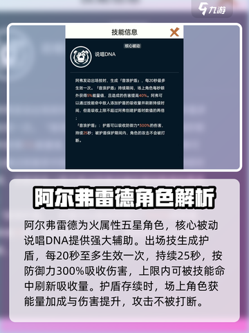 飞跃虹镜阿尔弗雷德技能有哪些介绍截图2