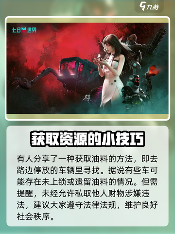 《七日世界》小油获取🔥超简单攻略来了！截图4
