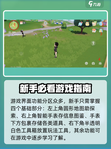 心动小镇小白入门攻略介绍截图2