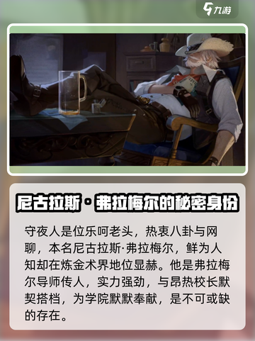 龙族卡塞尔之门守夜人是谁介绍截图2