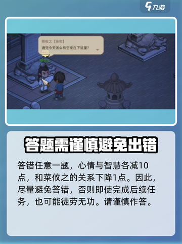 《大侠立志传》蔡攸之对诗任务🔥超简单攻略🎉截图4