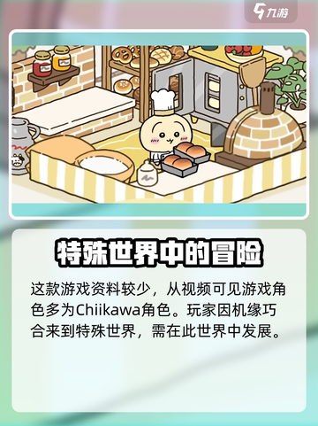 Chiikawa手游公测何时开启介绍截图3