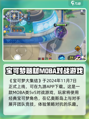 宝可梦大集结什么时候上线介绍截图2