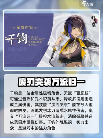 归龙潮全角色介绍💥游戏人物图鉴分享🔥截图3