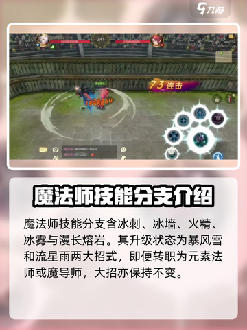 龙之谷世界魔法师技能是什么介绍截图3