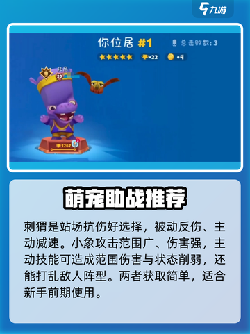 动物王者🔥全角色档案揭秘！游戏中谁是真正的王者？截图3