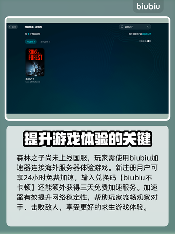 《森林之子》卡顿闪退？用这个加速器🔥秒解决！🎮截图3