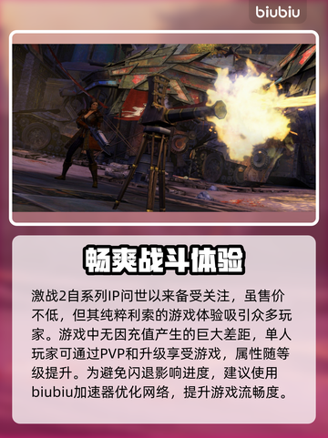 激战2闪退？用这个加速器绝对稳！⚡🔥截图2