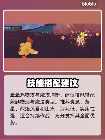 洛克王国晕晕鸡觉醒！🔥截图5