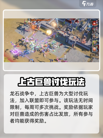 龙石战争🔥上古巨兽打法攻略💎截图2
