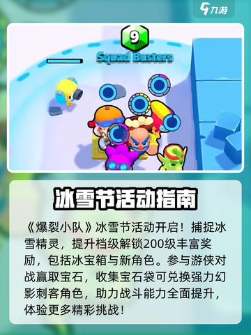 爆裂小队新手活动有哪些介绍截图3