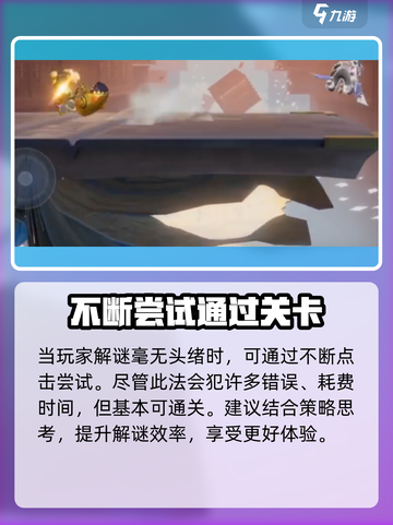 星之破晓✨：星光剧场通关秘籍，必看！截图5