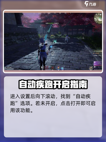 永劫无间手游自动疾跑🔥超简单设置教程🎮截图3