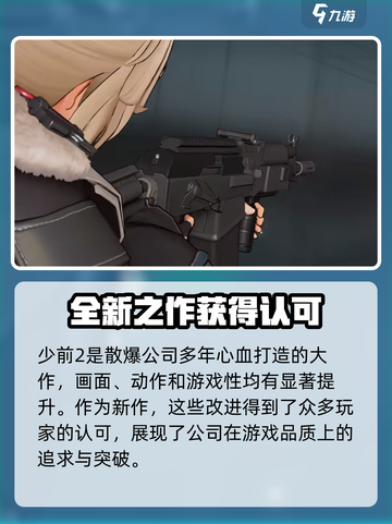 少前2和少前1是一个类型的吗介绍截图2