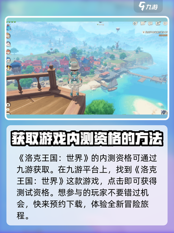 洛克王国世界手游内测资格怎么领介绍截图2
