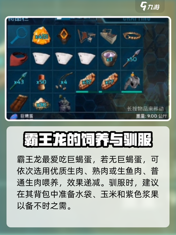 方舟终极移动版霸王龙如何驯服介绍截图4