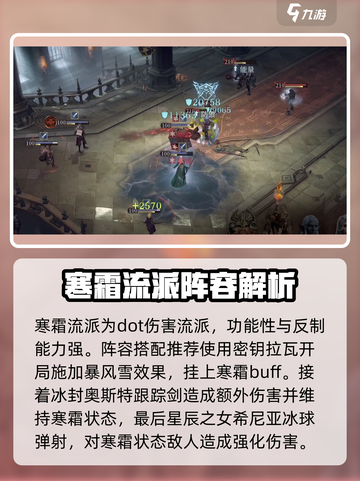 龙息神寂寒霜流派是什么介绍截图2