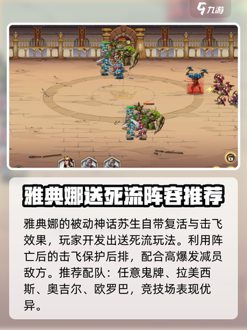 进击的骑士🔥雅典娜强度解析与培养攻略✨截图3