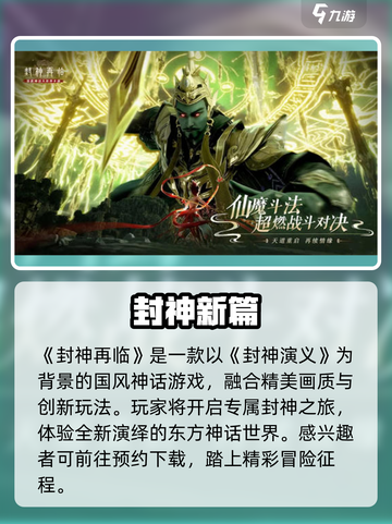 封神再临🔥爆爽开战！🎮截图2