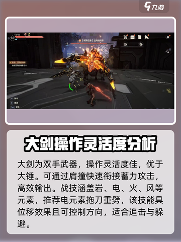 荒野起源大剑怎么玩介绍截图3