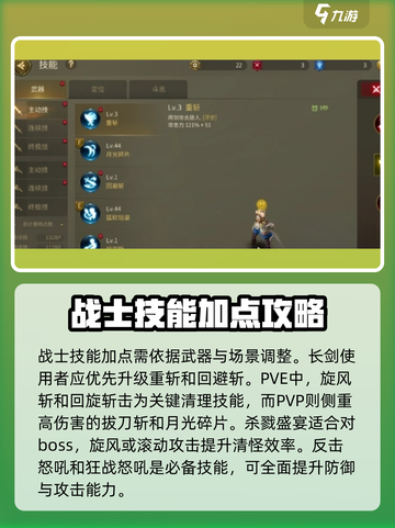 龙之谷世界技能加点攻略介绍截图3