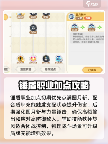 彩虹橙职业加点分享介绍截图2