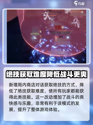 逆水寒手游逐鹿惊澜模式更新了什么介绍截图4