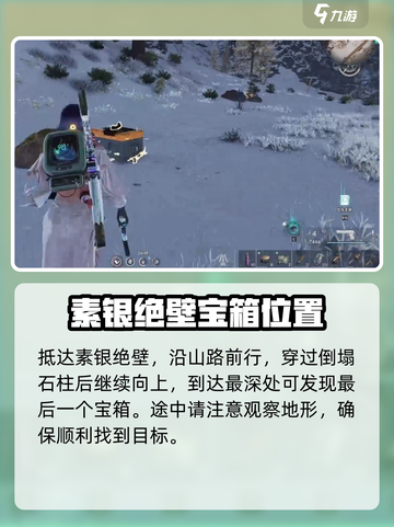 七日世界雪国人生拟态宝箱在哪介绍截图4