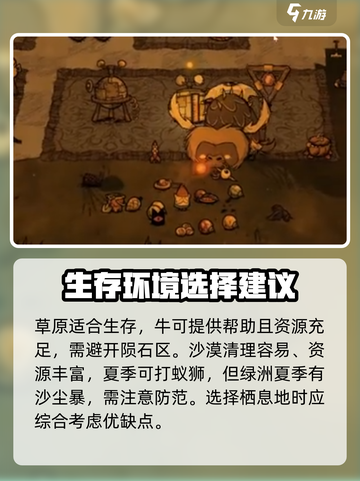 饥荒联机版在哪里建家比较好介绍截图3