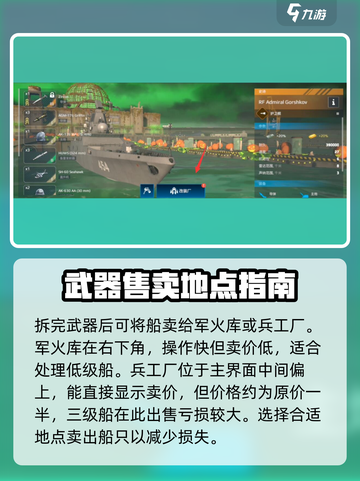 现代战舰卖船方法介绍截图3