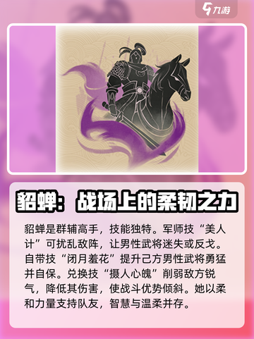 三国群英传鸿鹄霸业貂蝉怎么样介绍截图3
