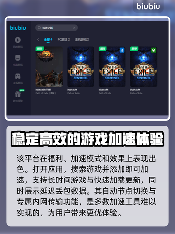 流放之路😎加速器推荐，下载必备！截图4
