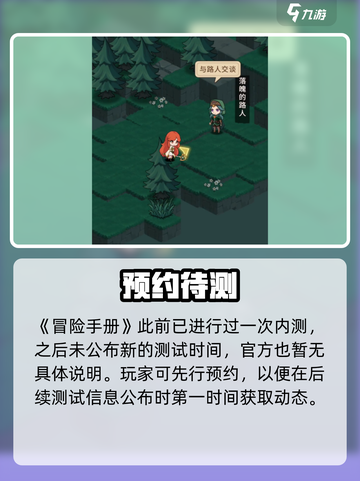 🔥《冒险手册》公测时间曝光！🎮截图2