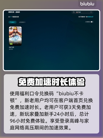 QQ飞车加速器推荐下载，玩转游戏就靠它🔥🚀截图5