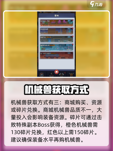 生存大作战机械兽怎么获得介绍截图4