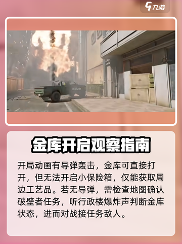 三角洲行动金库怎么打介绍截图2