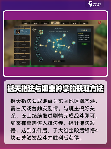 大侠立志传武功修炼方法是什么介绍截图4