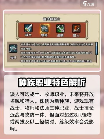英雄冒险团职业有哪些介绍截图3
