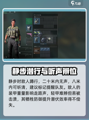 三角洲行动脚步声怎么听介绍截图3